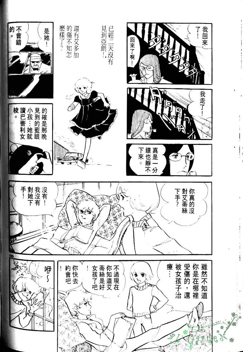 《波族传奇》漫画 04卷