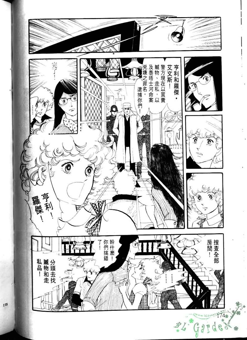 《波族传奇》漫画 04卷