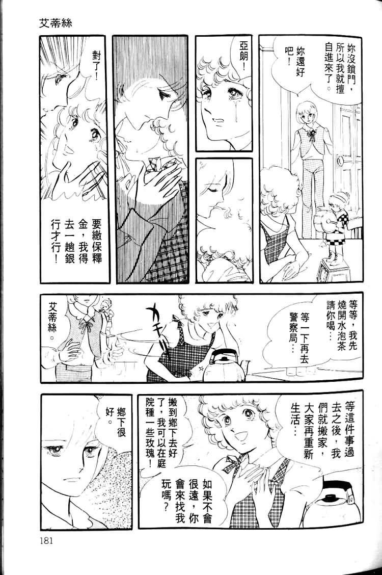 《波族传奇》漫画 04卷