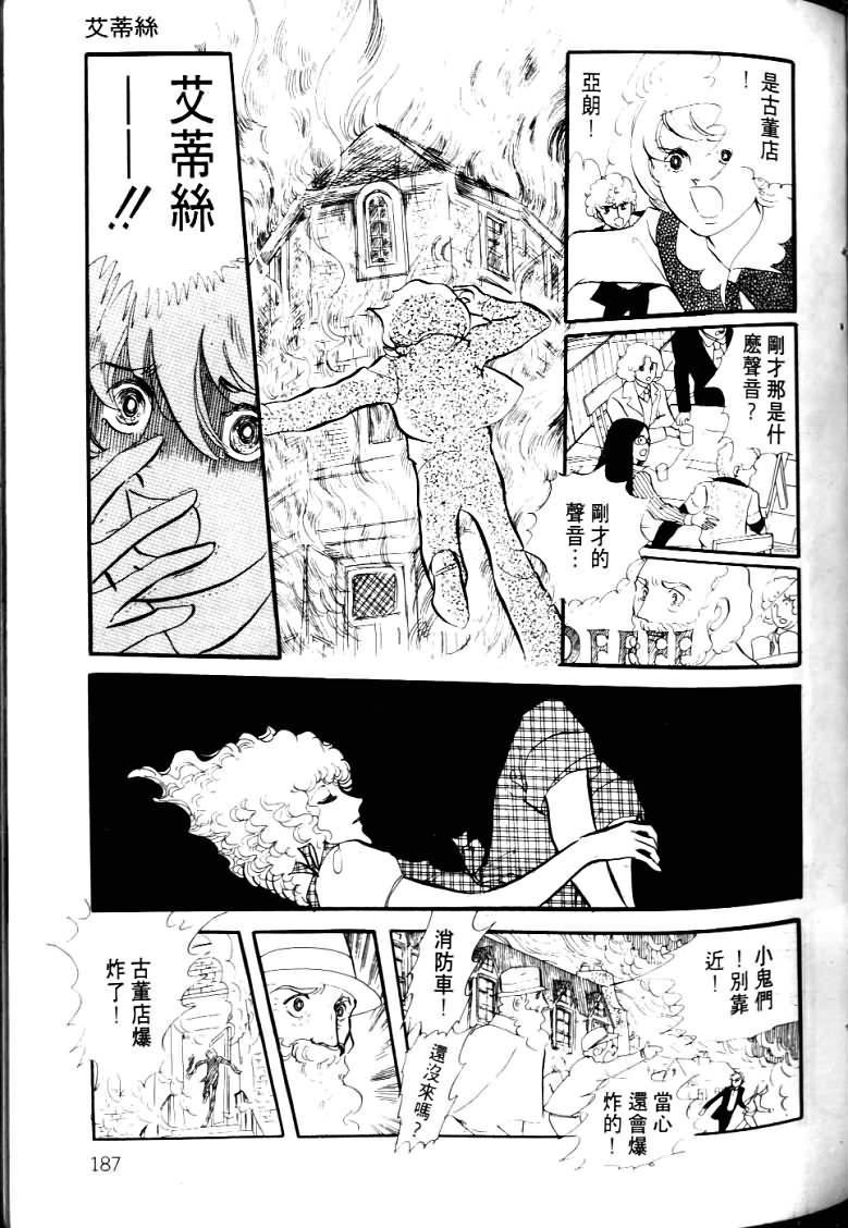 《波族传奇》漫画 04卷