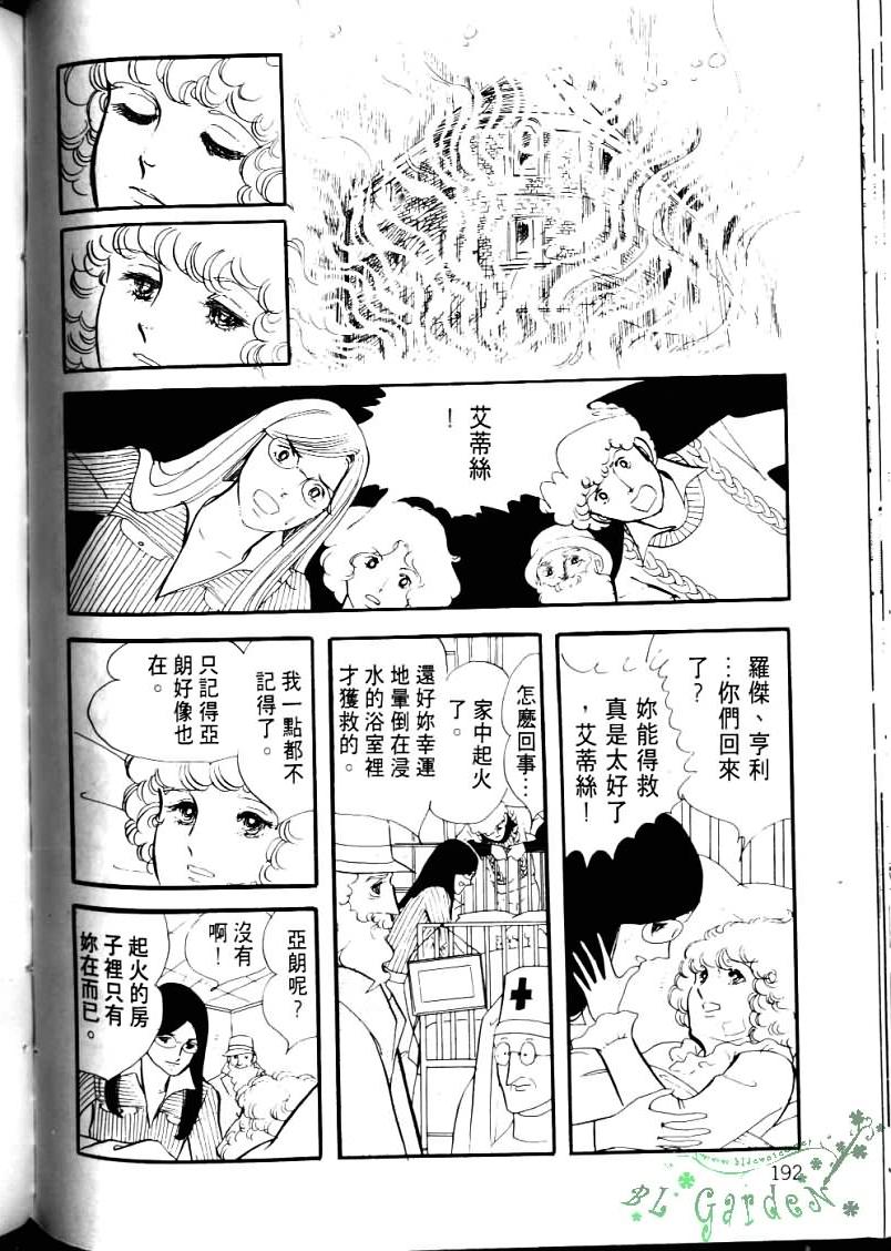 《波族传奇》漫画 04卷