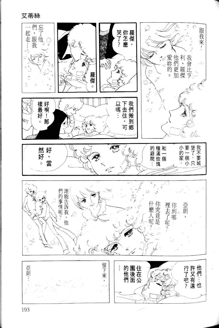 《波族传奇》漫画 04卷