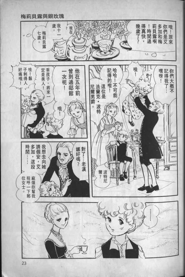 《波族传奇》漫画 02卷