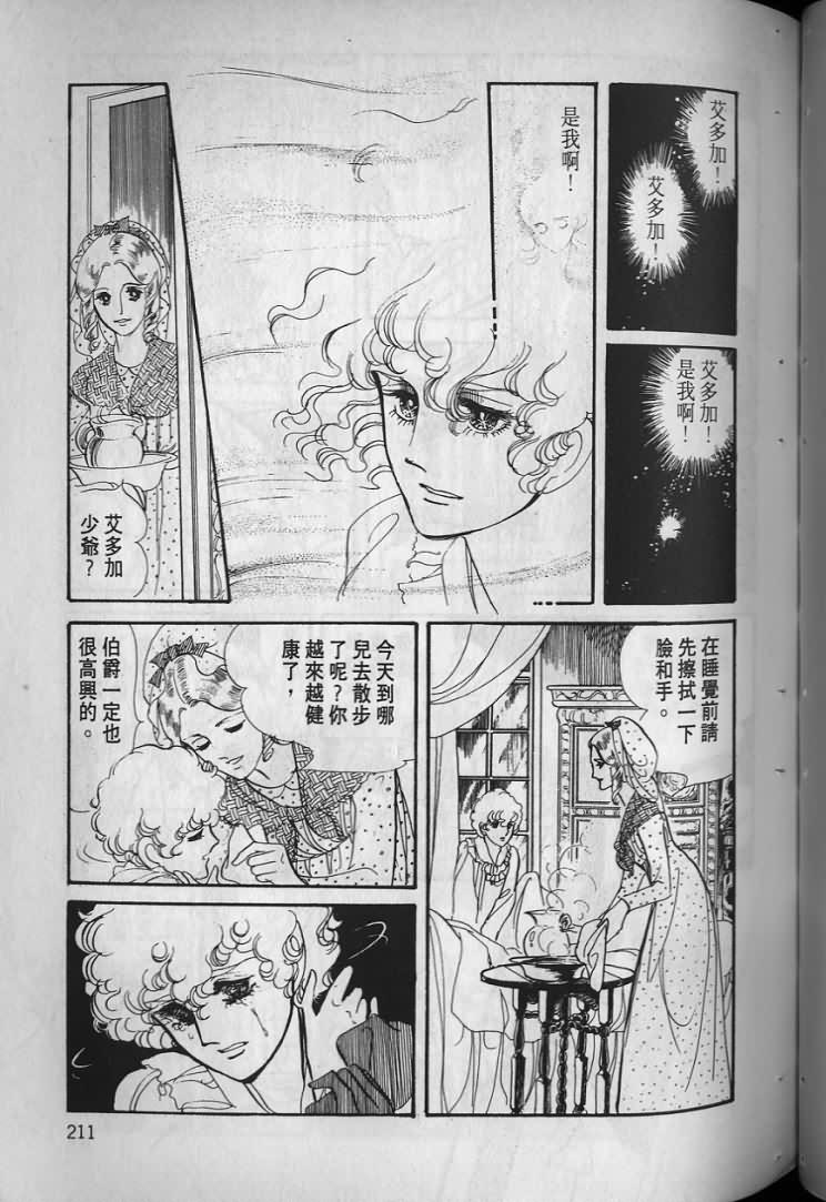 《波族传奇》漫画 02卷