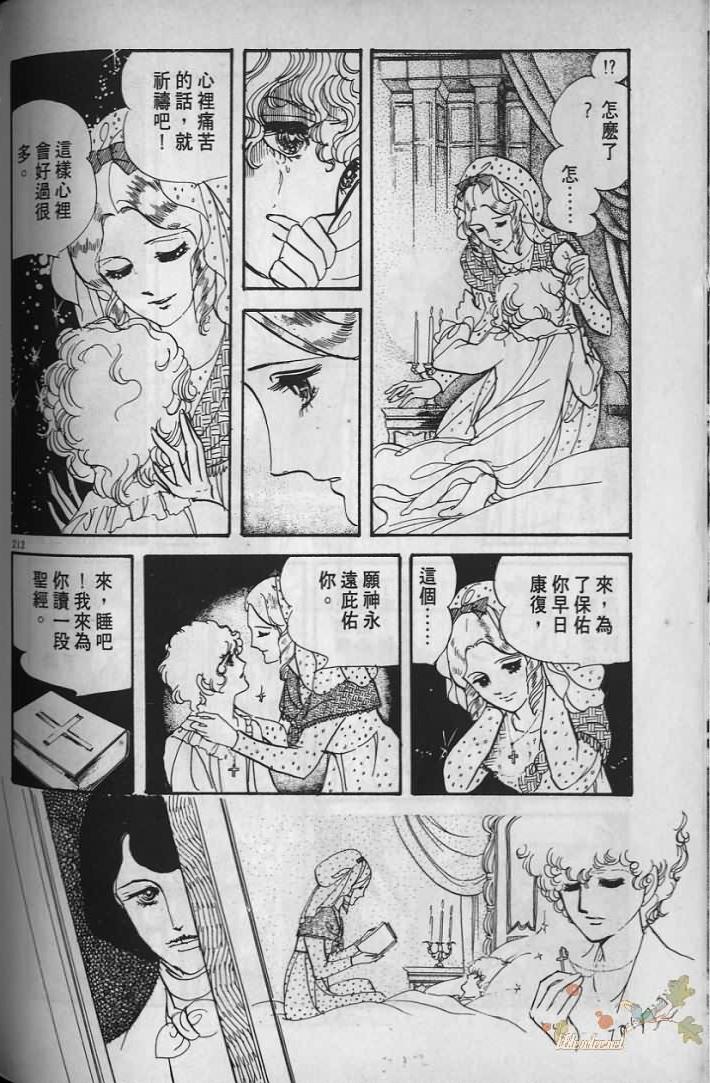 《波族传奇》漫画 02卷