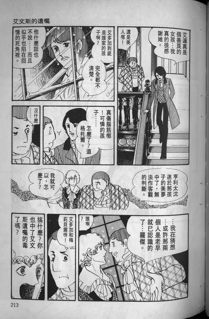 《波族传奇》漫画 02卷