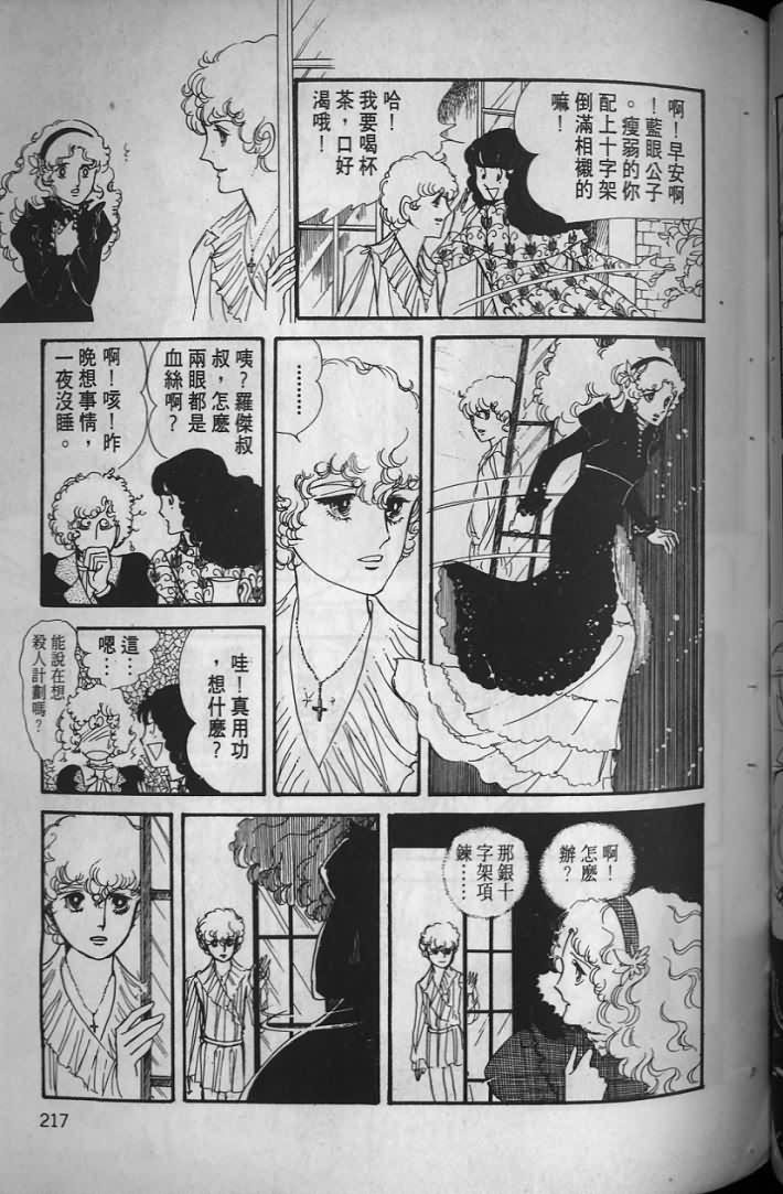 《波族传奇》漫画 02卷