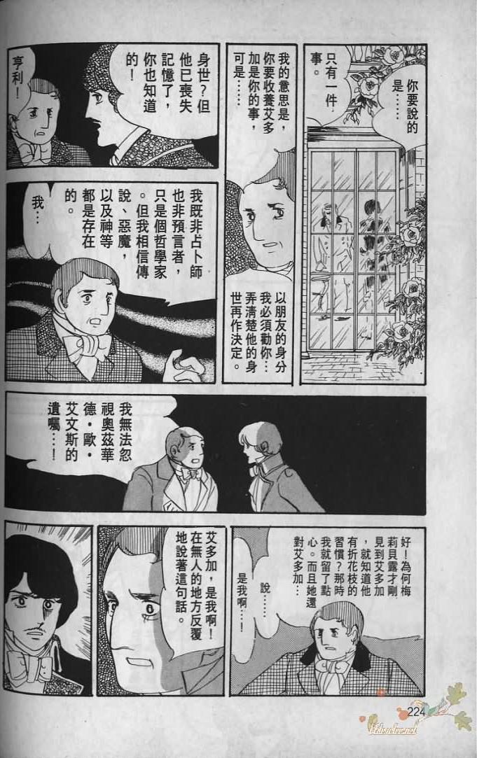 《波族传奇》漫画 02卷