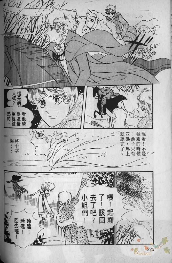 《波族传奇》漫画 02卷