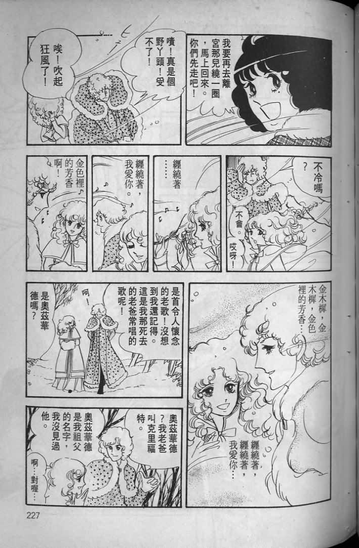 《波族传奇》漫画 02卷