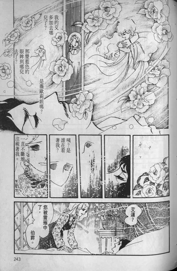 《波族传奇》漫画 02卷