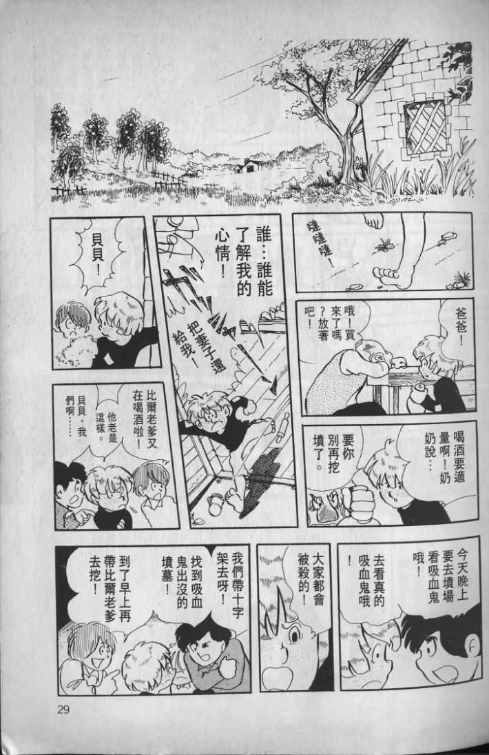 《波族传奇》漫画 02卷