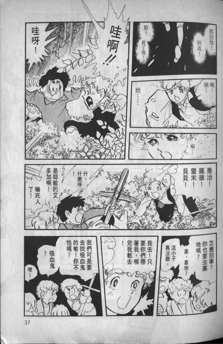 《波族传奇》漫画 02卷