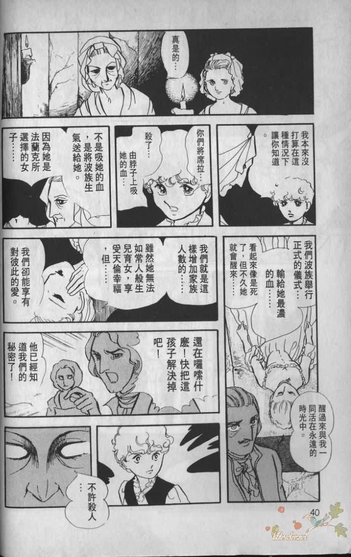 《波族传奇》漫画 02卷