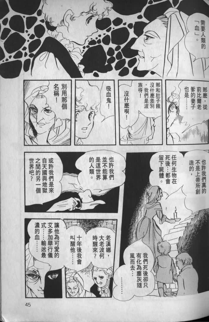 《波族传奇》漫画 02卷