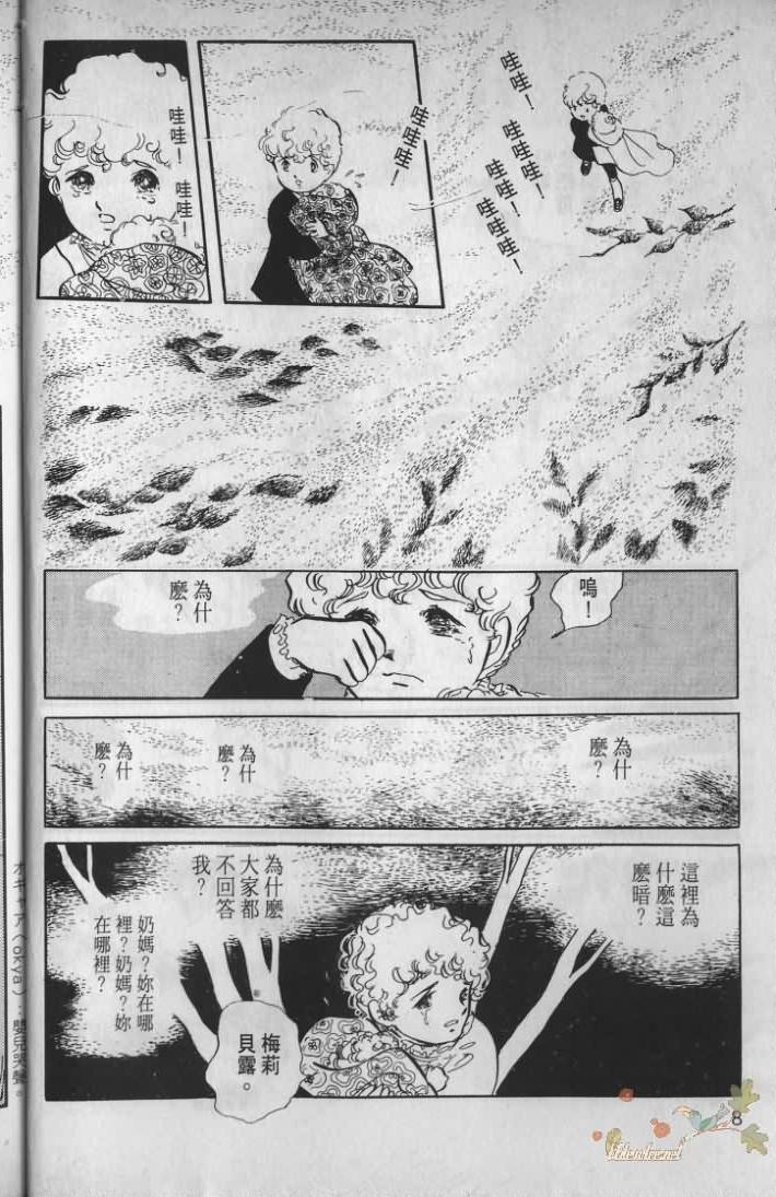 《波族传奇》漫画 02卷