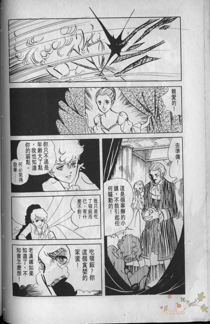 《波族传奇》漫画 02卷