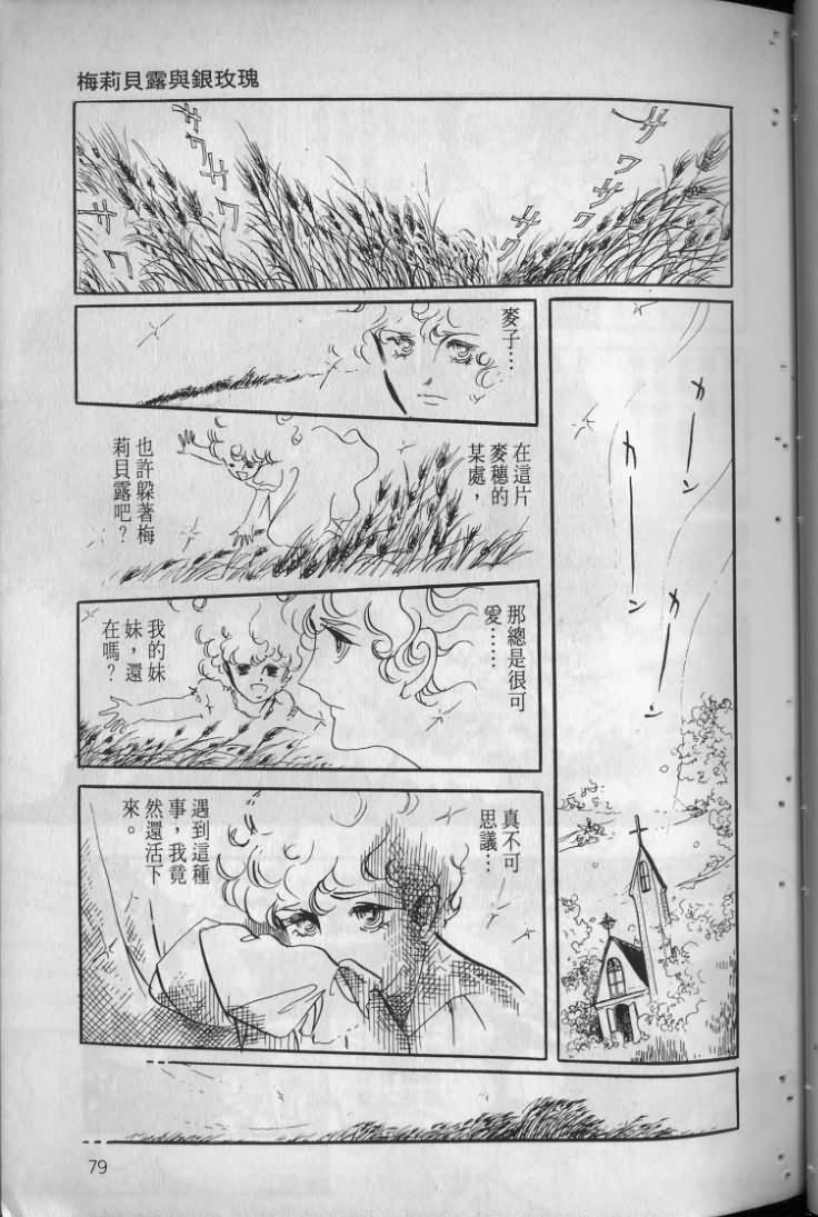 《波族传奇》漫画 02卷