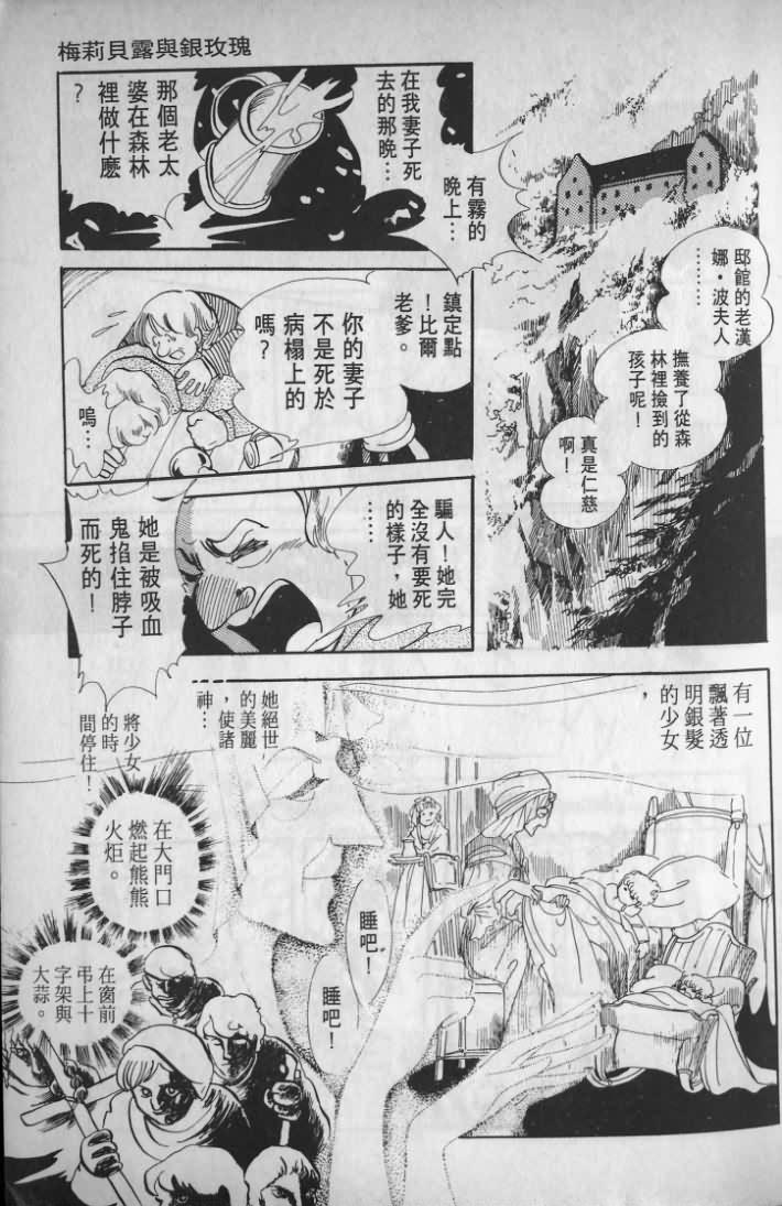 《波族传奇》漫画 02卷