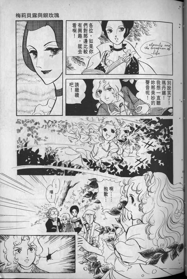 《波族传奇》漫画 02卷