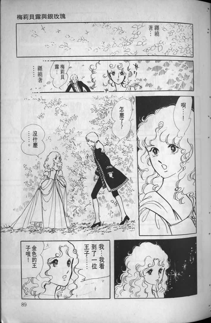 《波族传奇》漫画 02卷