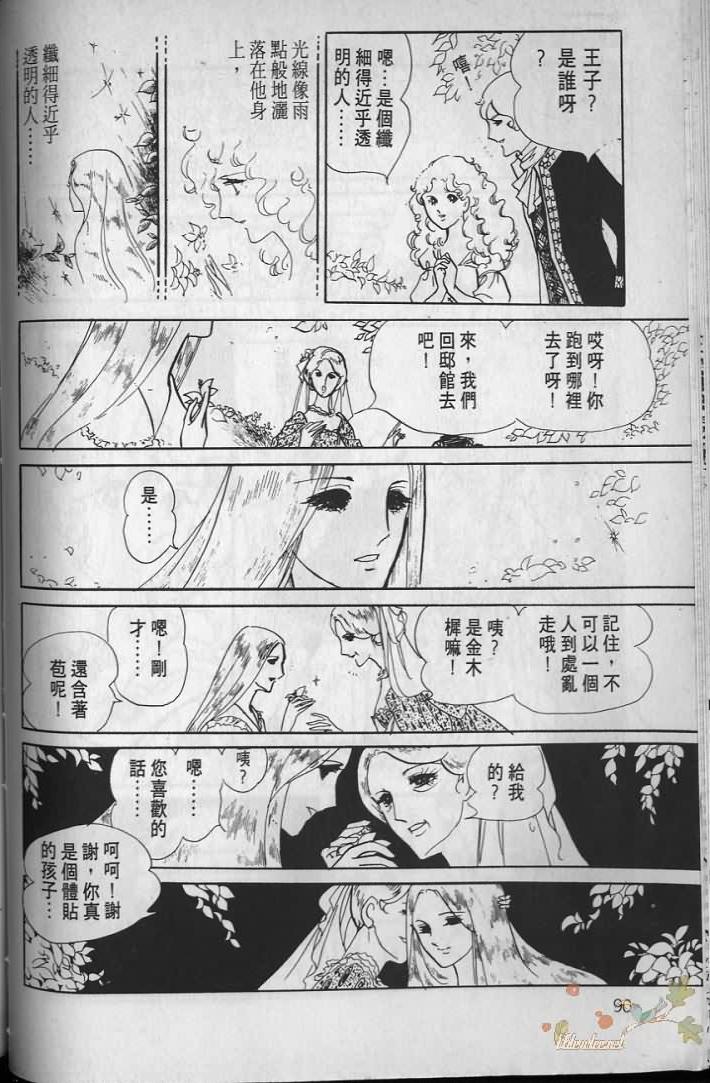 《波族传奇》漫画 02卷