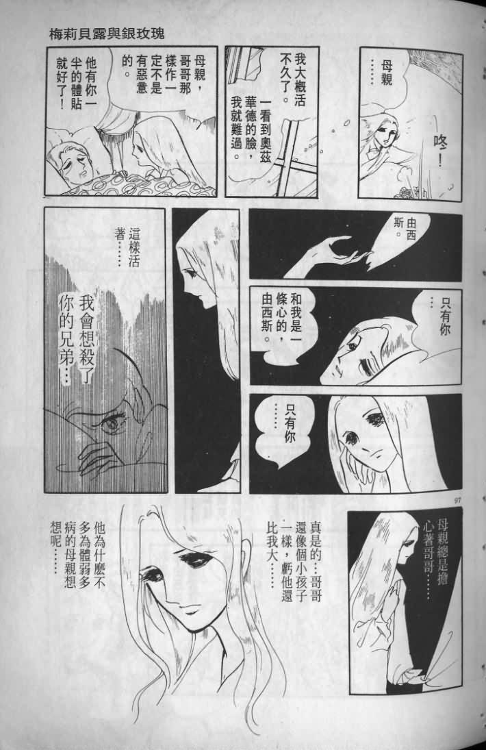 《波族传奇》漫画 02卷