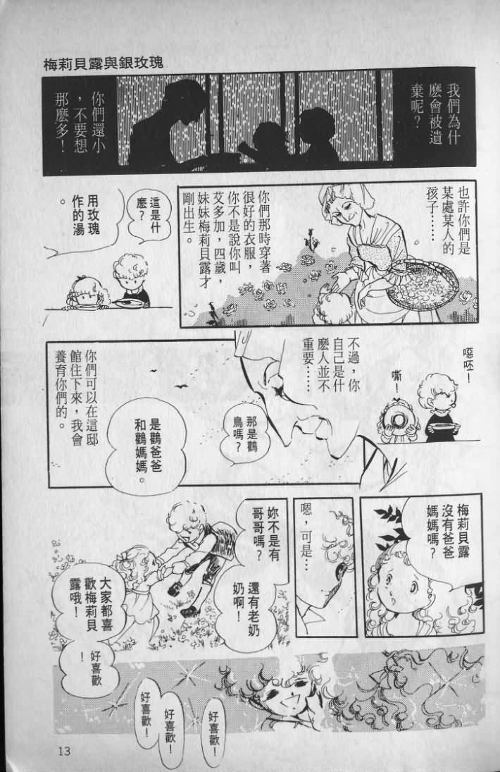 《波族传奇》漫画 02卷