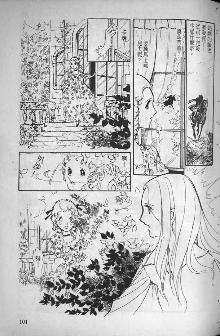 《波族传奇》漫画 02卷