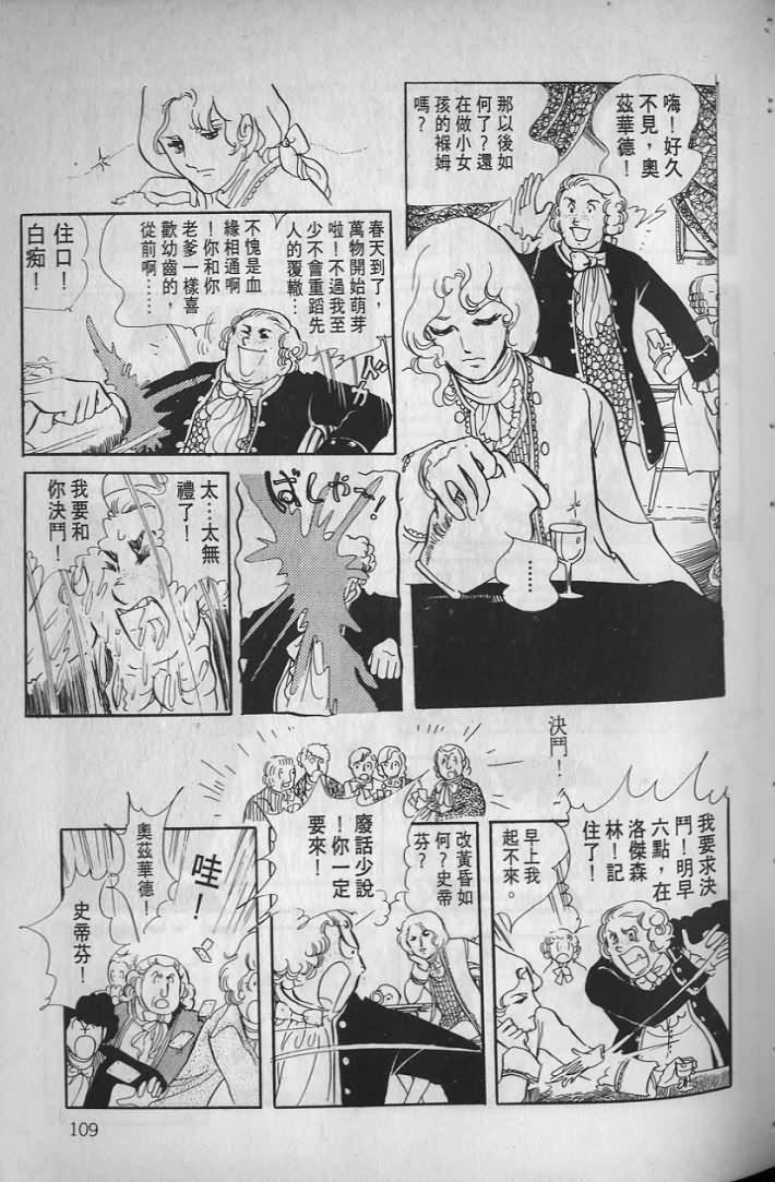 《波族传奇》漫画 02卷