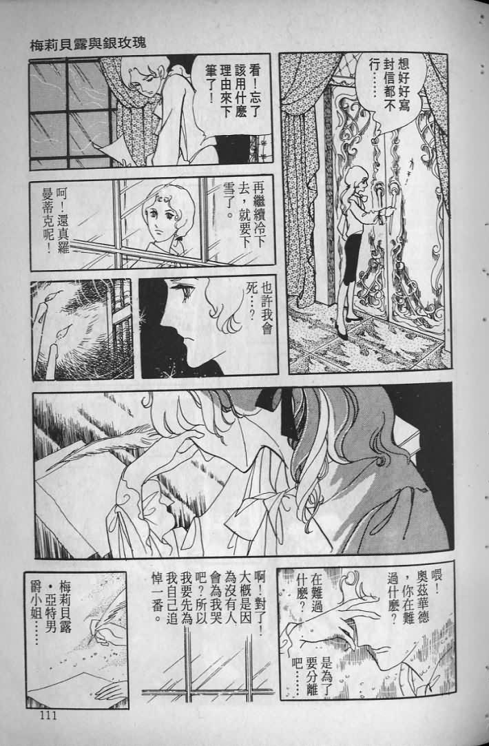 《波族传奇》漫画 02卷