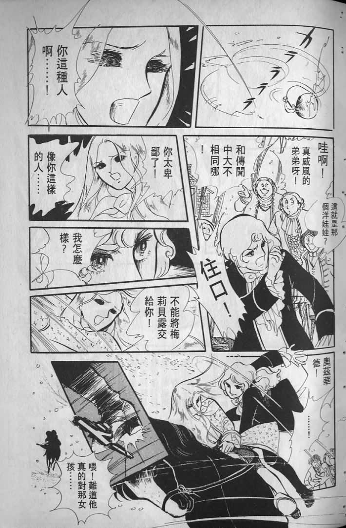 《波族传奇》漫画 02卷