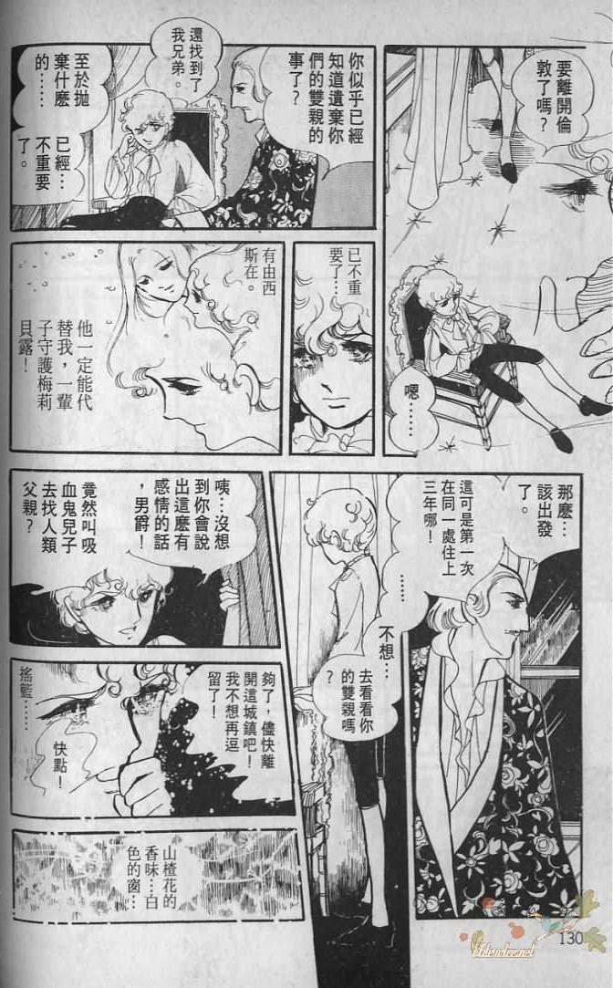 《波族传奇》漫画 02卷