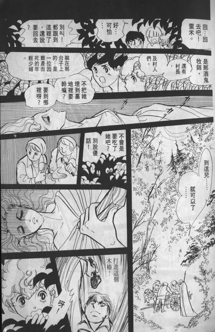 《波族传奇》漫画 02卷