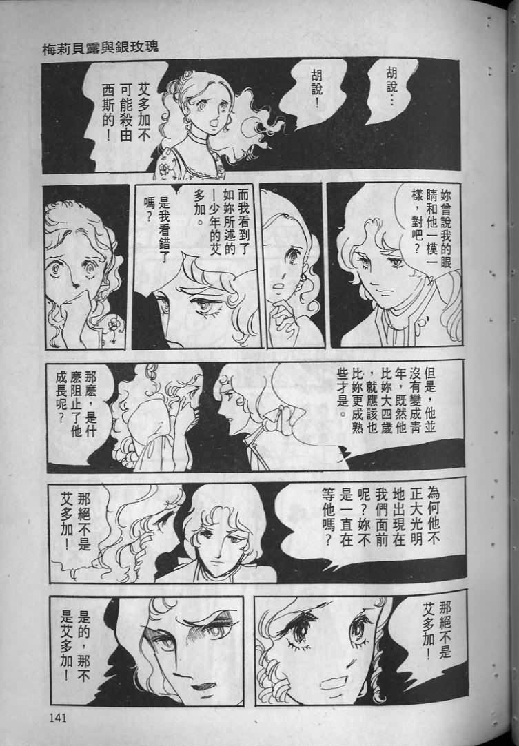 《波族传奇》漫画 02卷