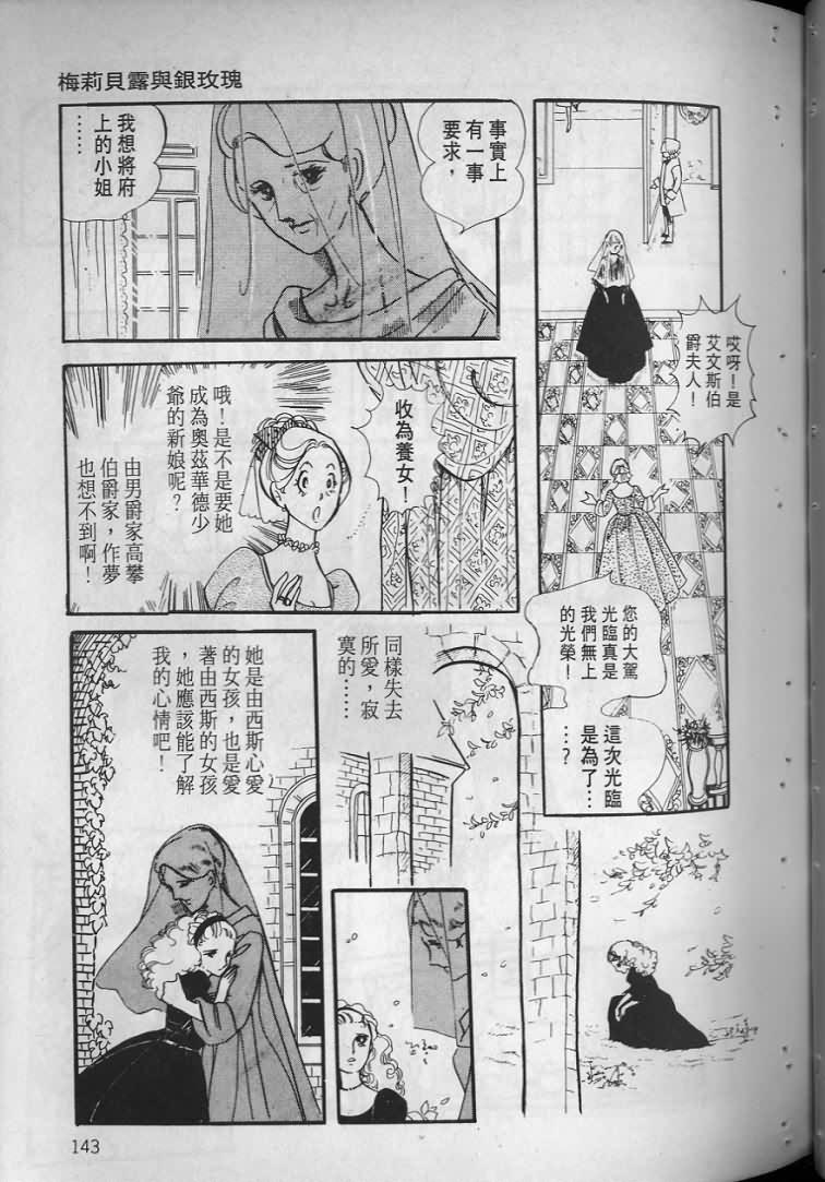 《波族传奇》漫画 02卷