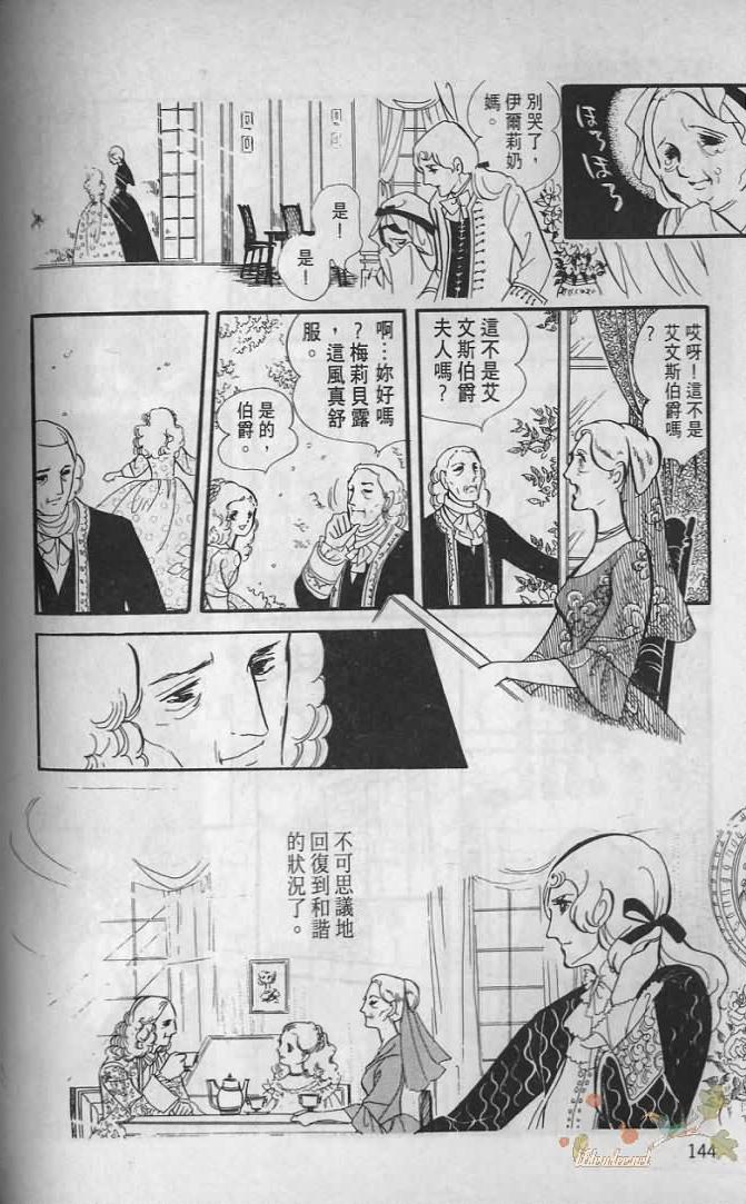 《波族传奇》漫画 02卷