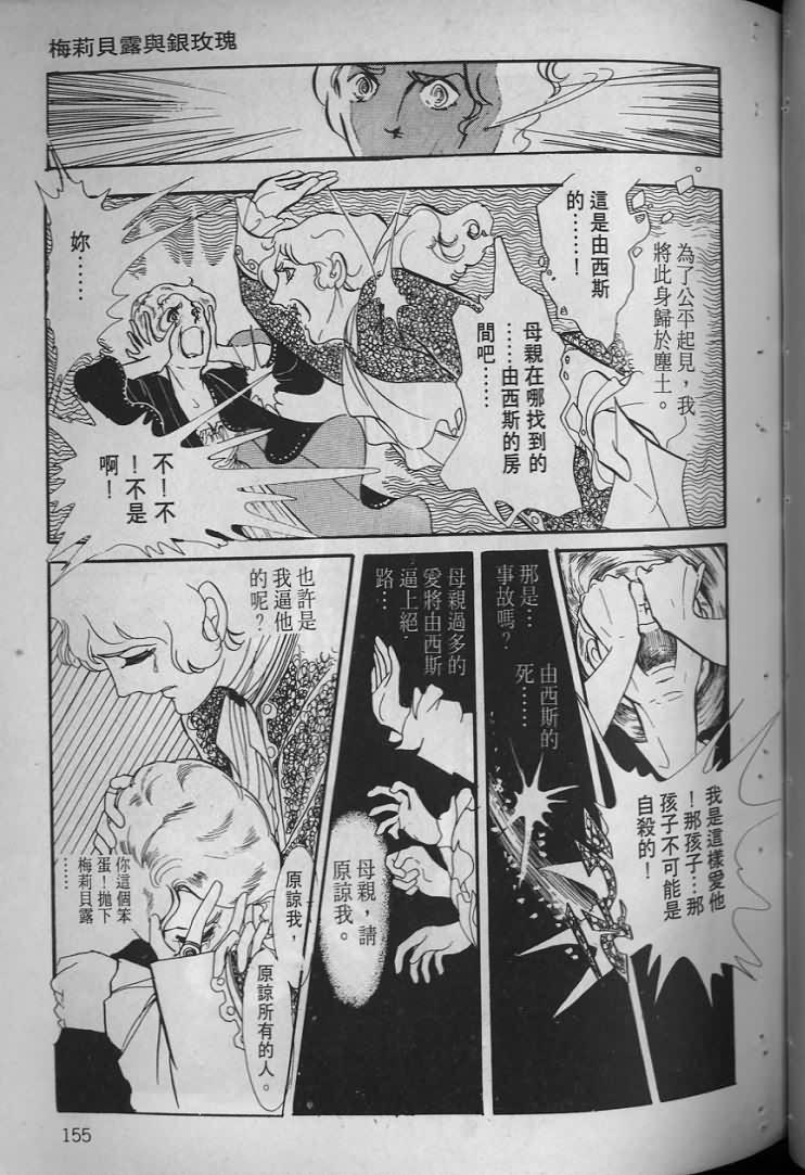 《波族传奇》漫画 02卷