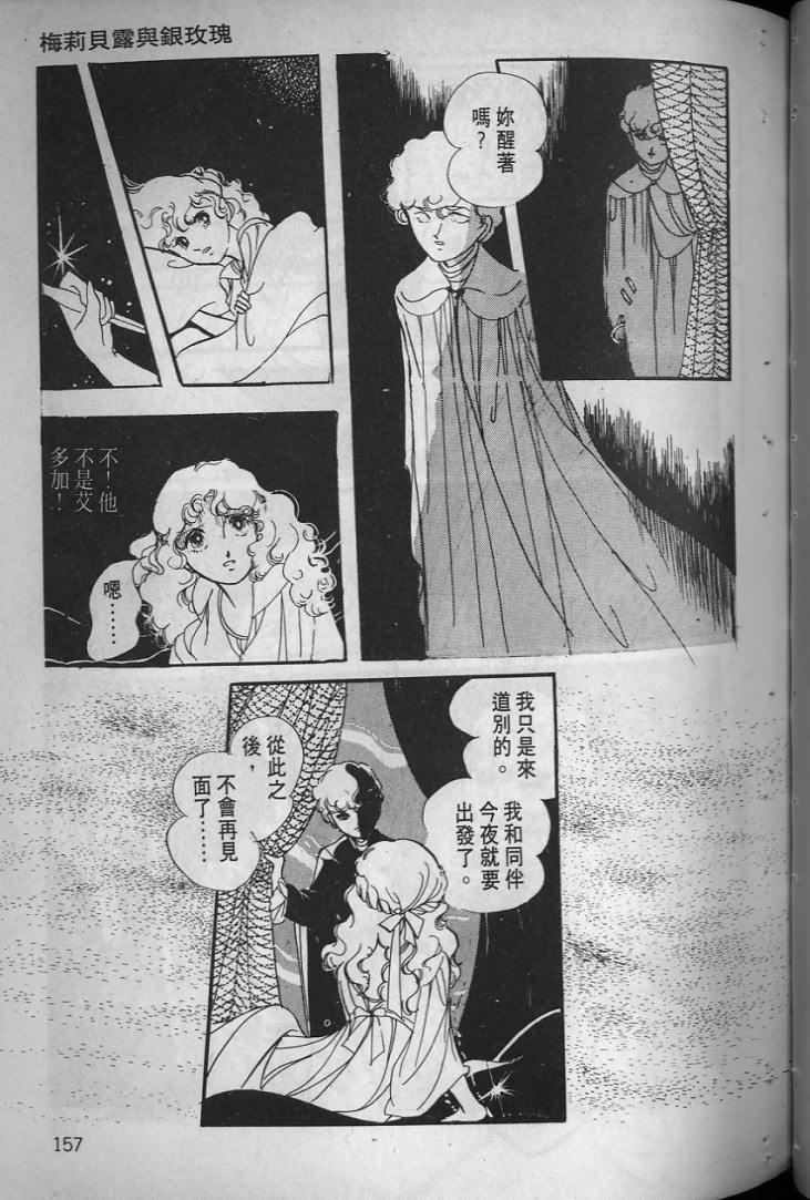 《波族传奇》漫画 02卷