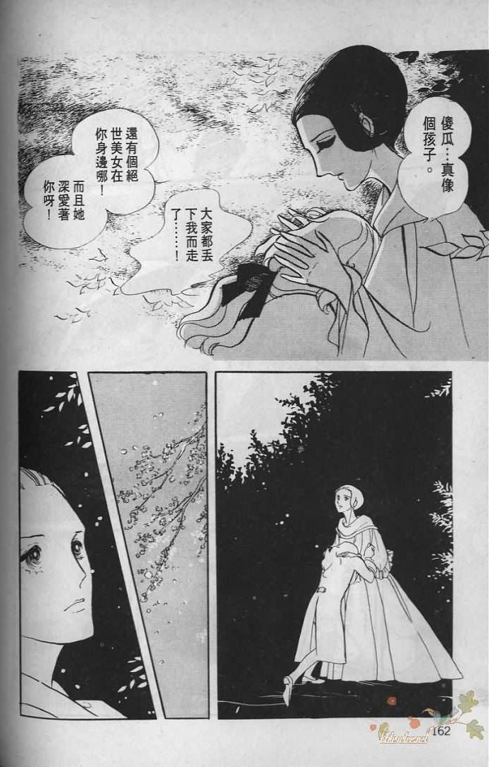 《波族传奇》漫画 02卷