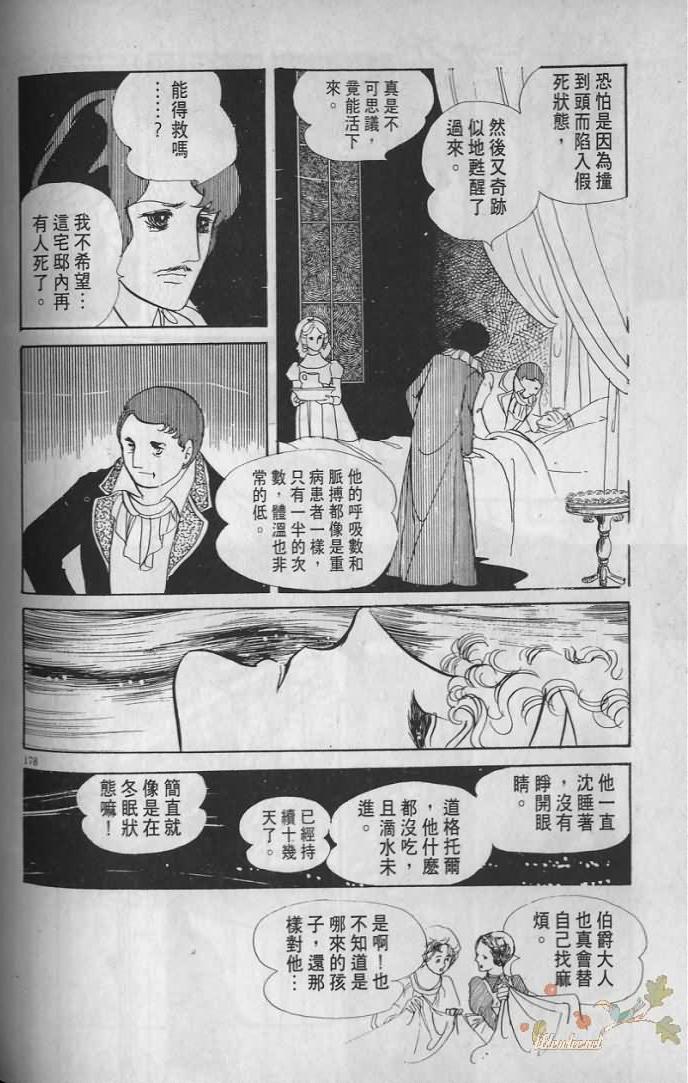 《波族传奇》漫画 02卷