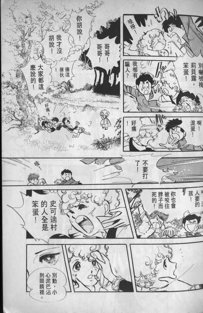 《波族传奇》漫画 02卷