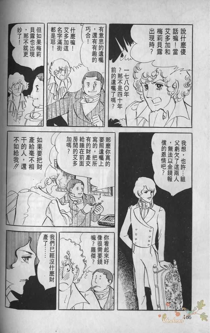 《波族传奇》漫画 02卷