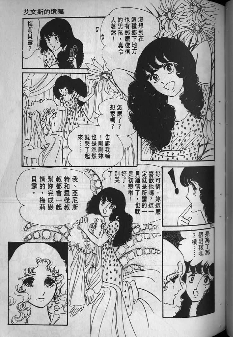 《波族传奇》漫画 02卷