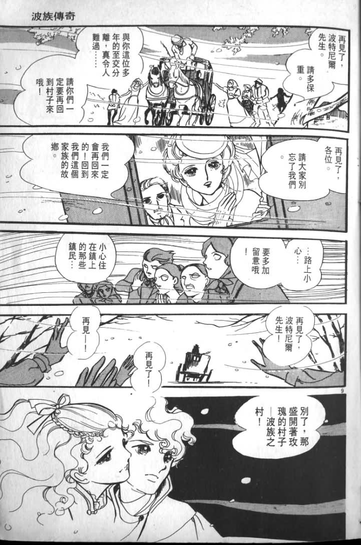 《波族传奇》漫画 01卷