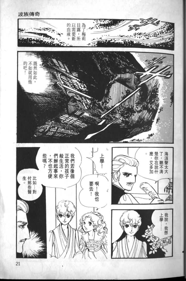 《波族传奇》漫画 01卷