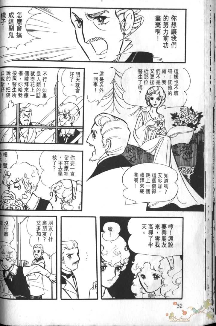 《波族传奇》漫画 01卷