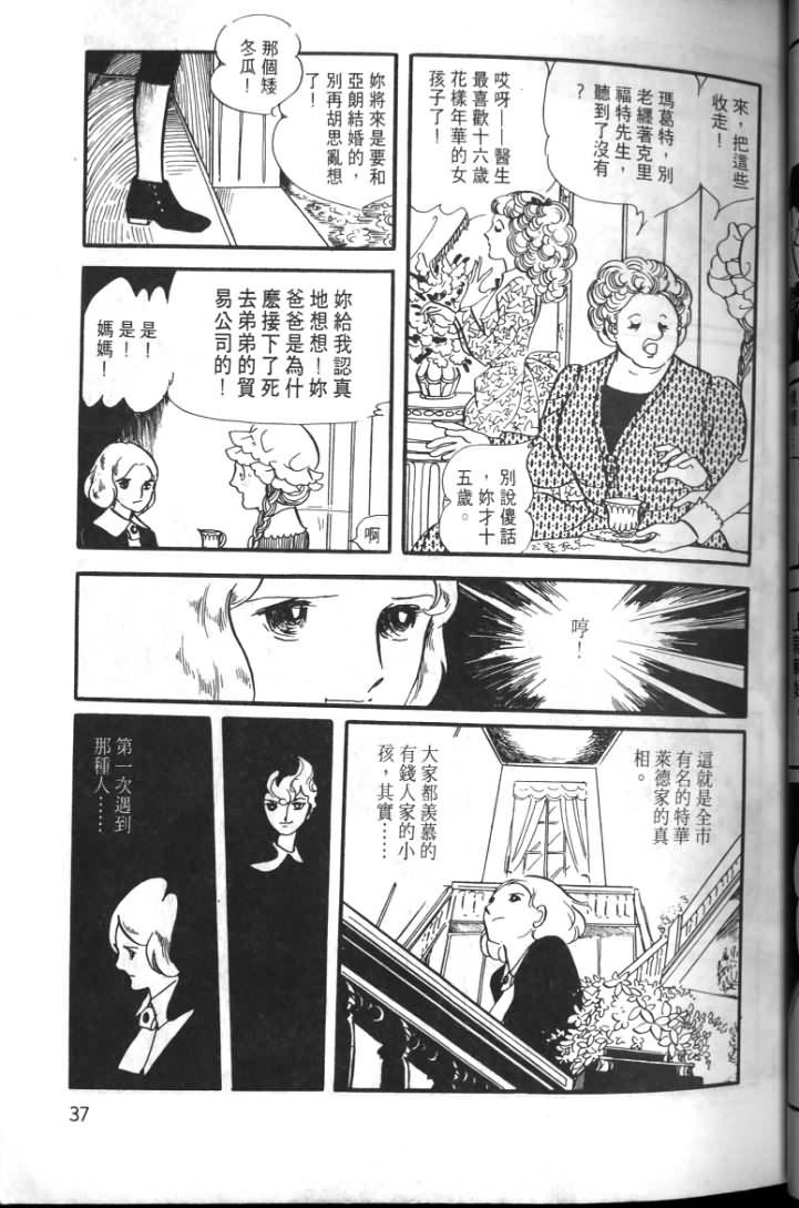 《波族传奇》漫画 01卷