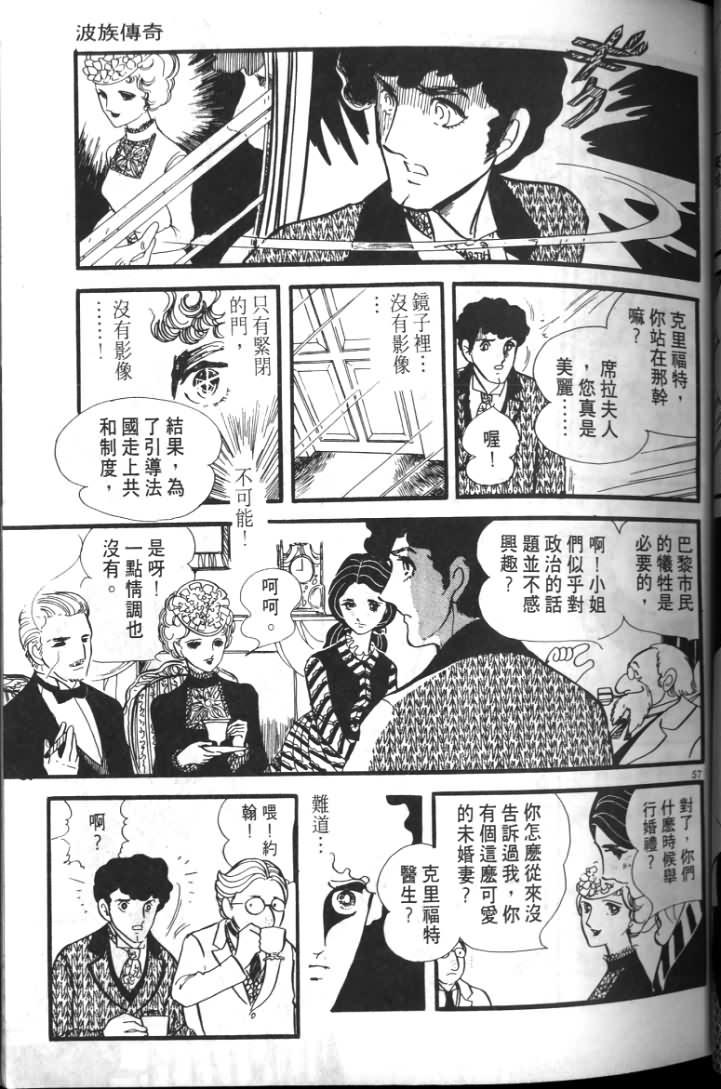 《波族传奇》漫画 01卷