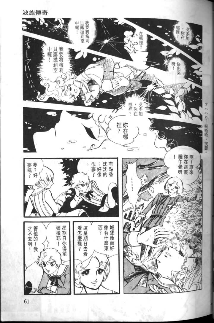 《波族传奇》漫画 01卷